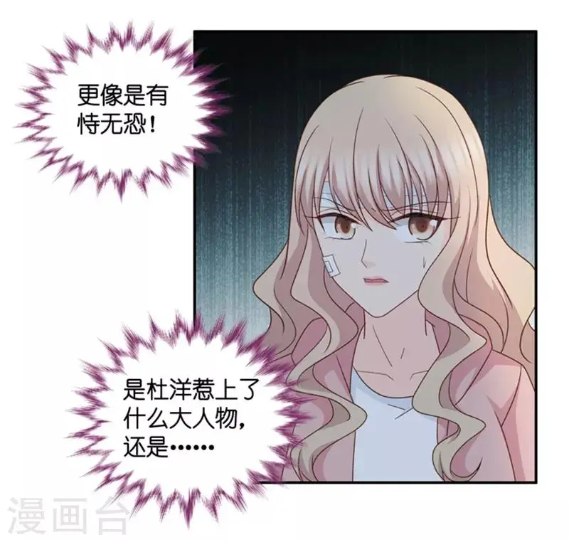 第105话 他的唯一9 第12页