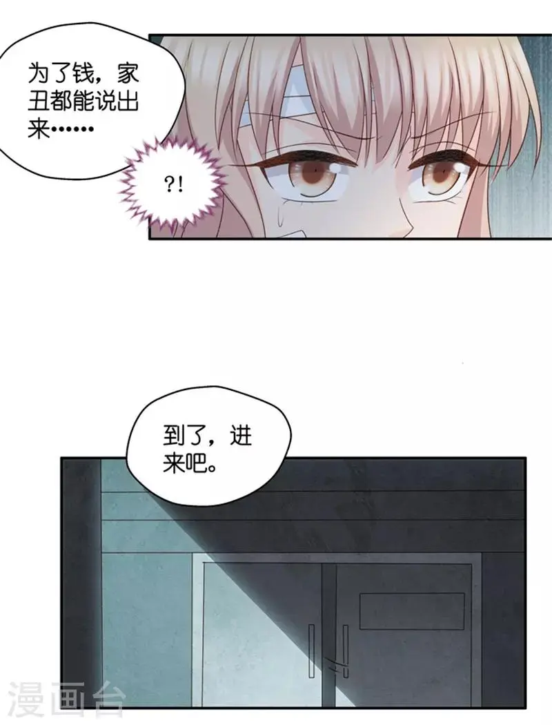 第105话 他的唯一9 第15页