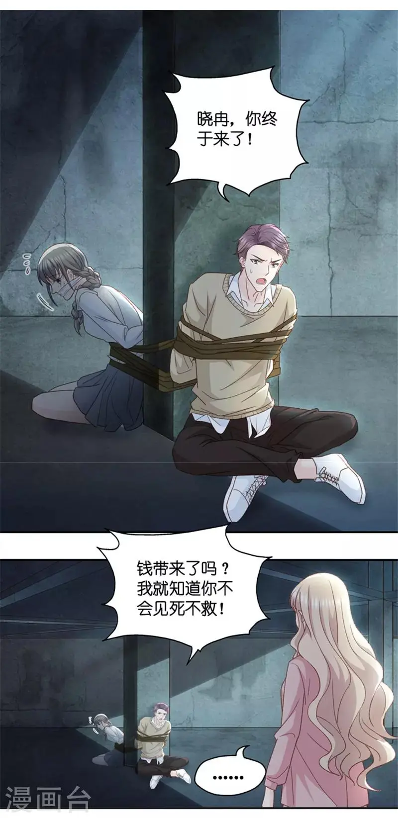 第105话 他的唯一9 第18页