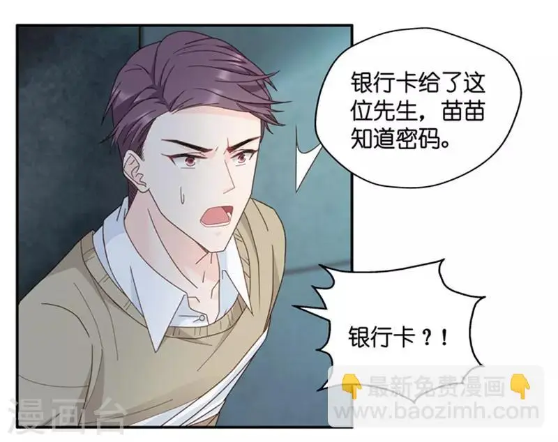 第105话 他的唯一9 第20页