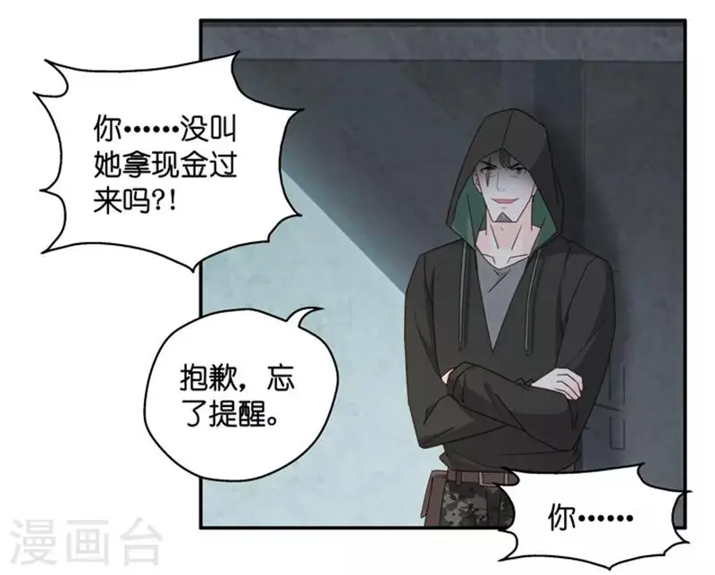 第105话 他的唯一9 第21页