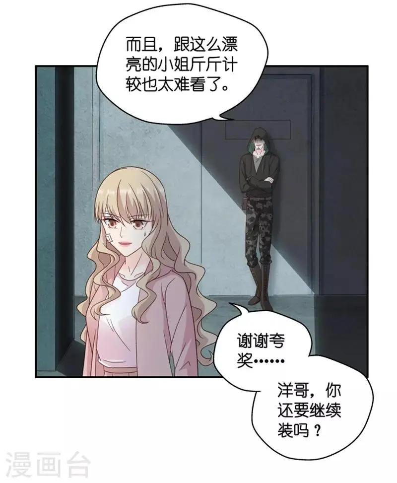 第105话 他的唯一9 第22页