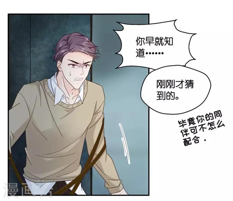 第105话 他的唯一9 第23页