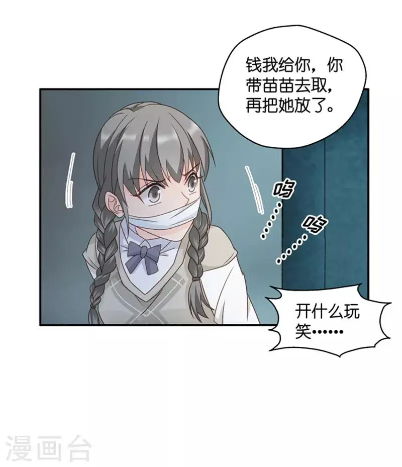 第105话 他的唯一9 第25页