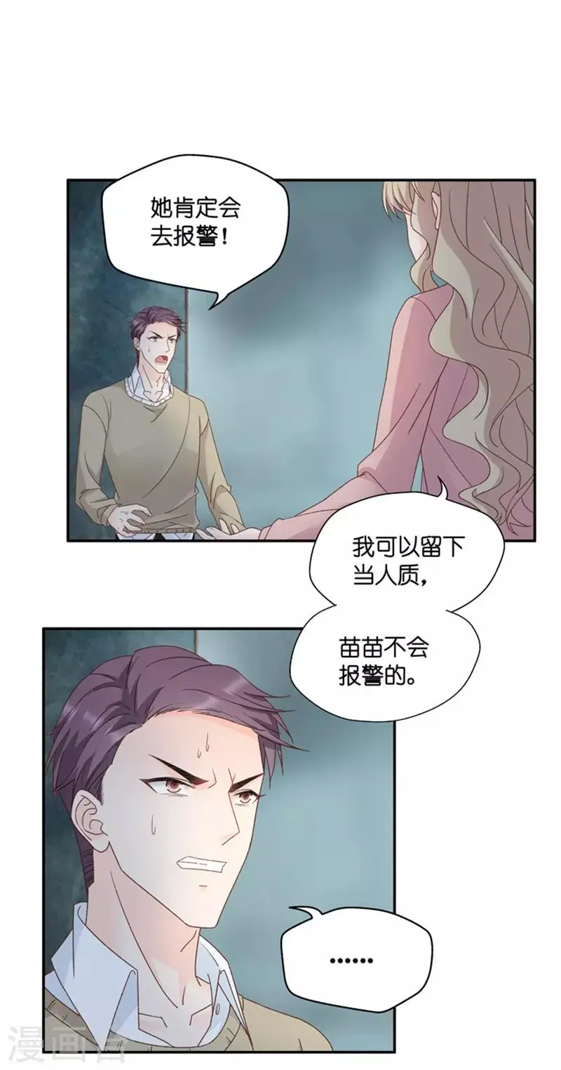 第105话 他的唯一9 第26页
