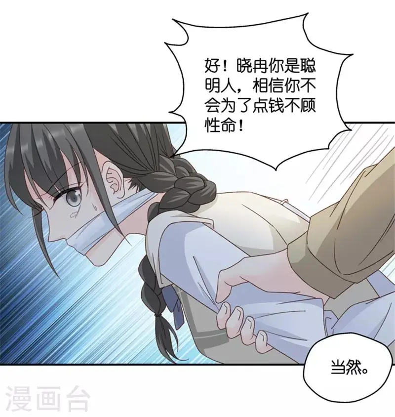 第105话 他的唯一9 第27页