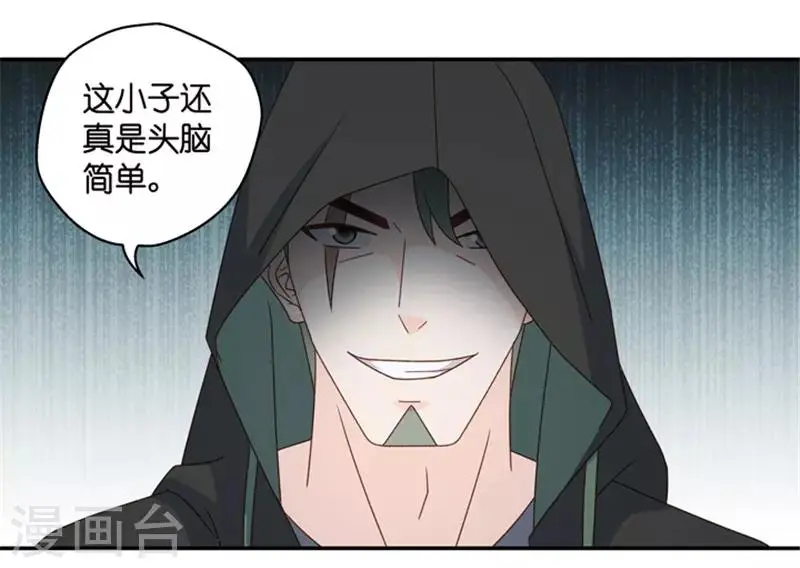 第105话 他的唯一9 第31页