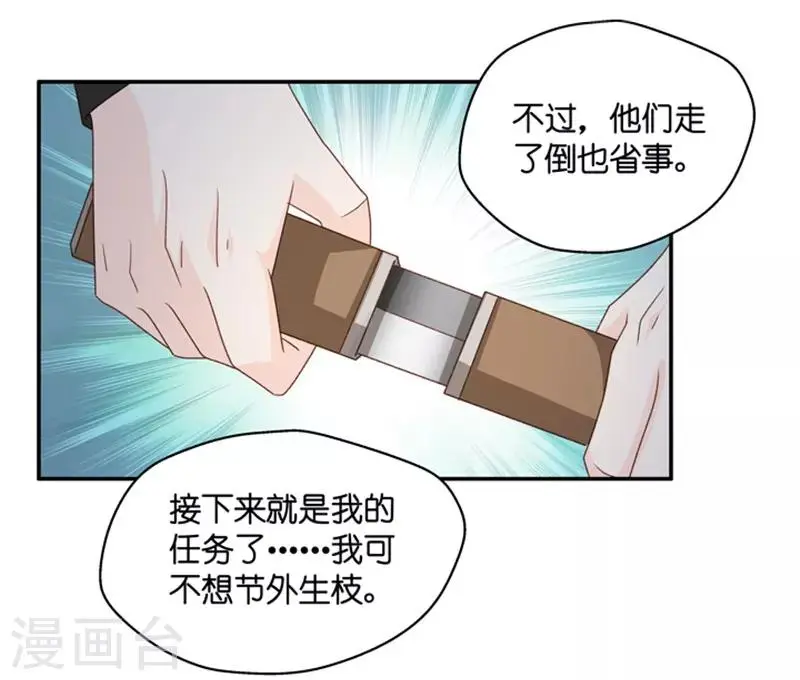 第105话 他的唯一9 第32页