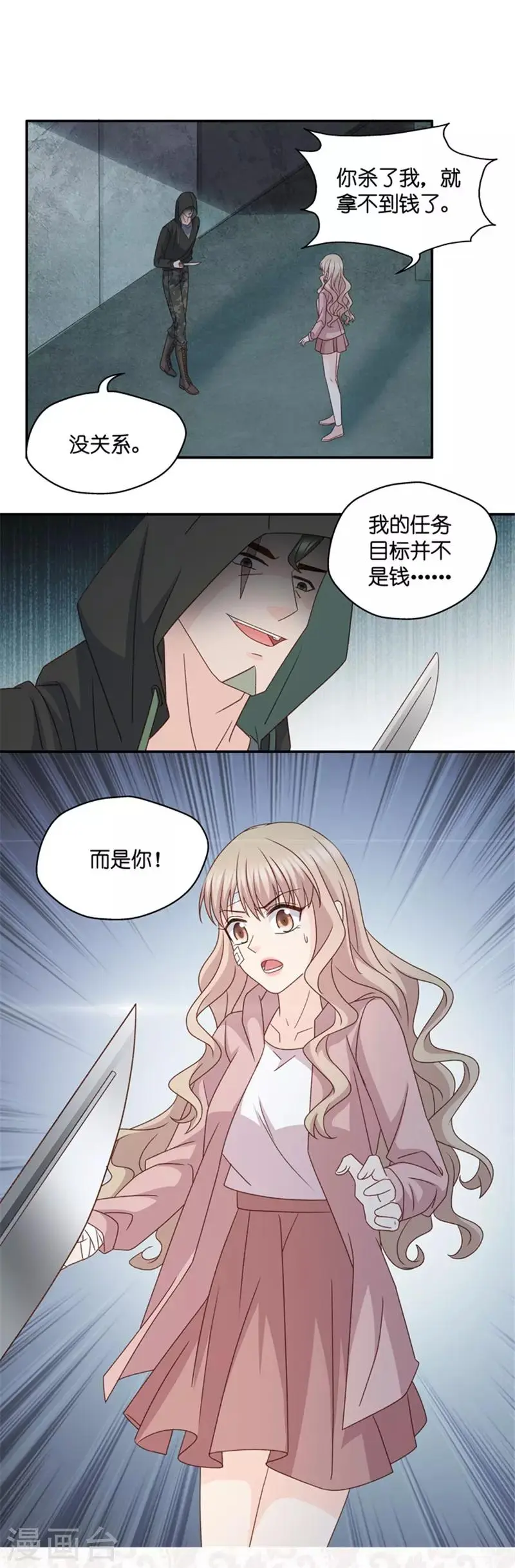 第105话 他的唯一9 第34页