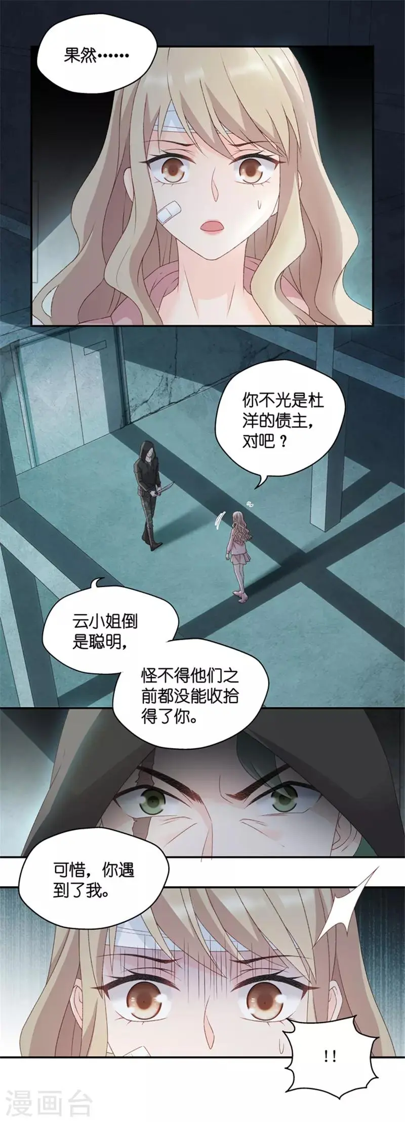 第106话 他的唯一10 第2页