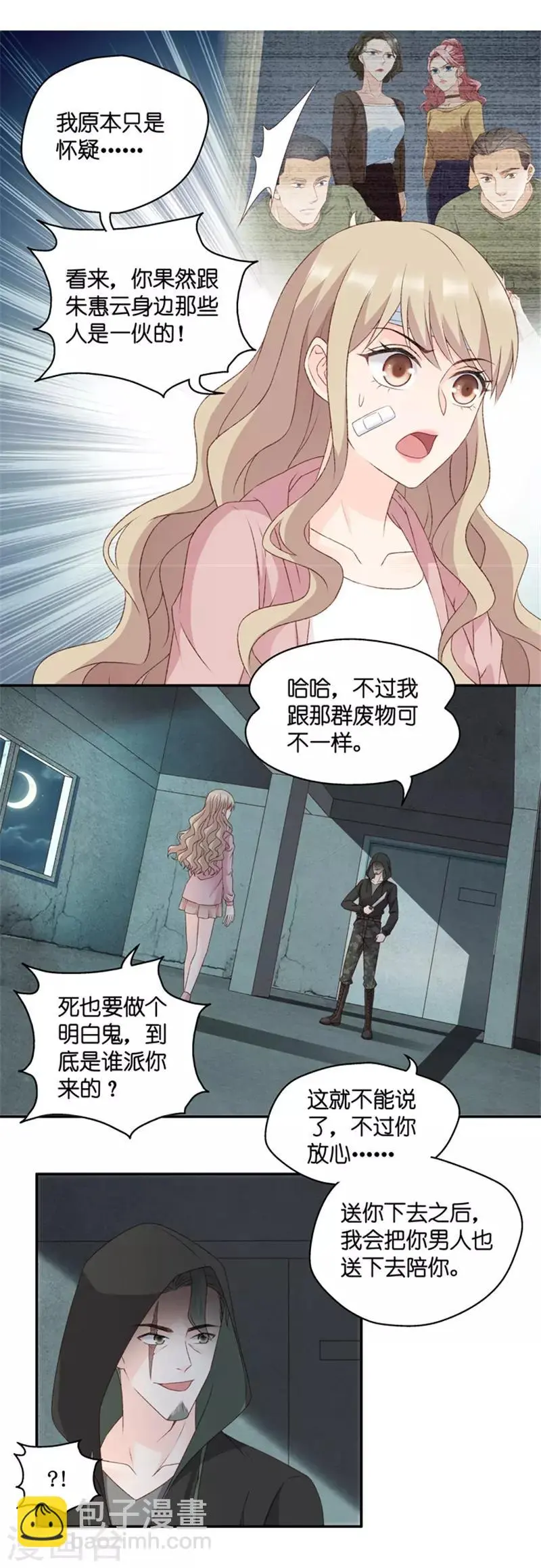 第106话 他的唯一10 第3页