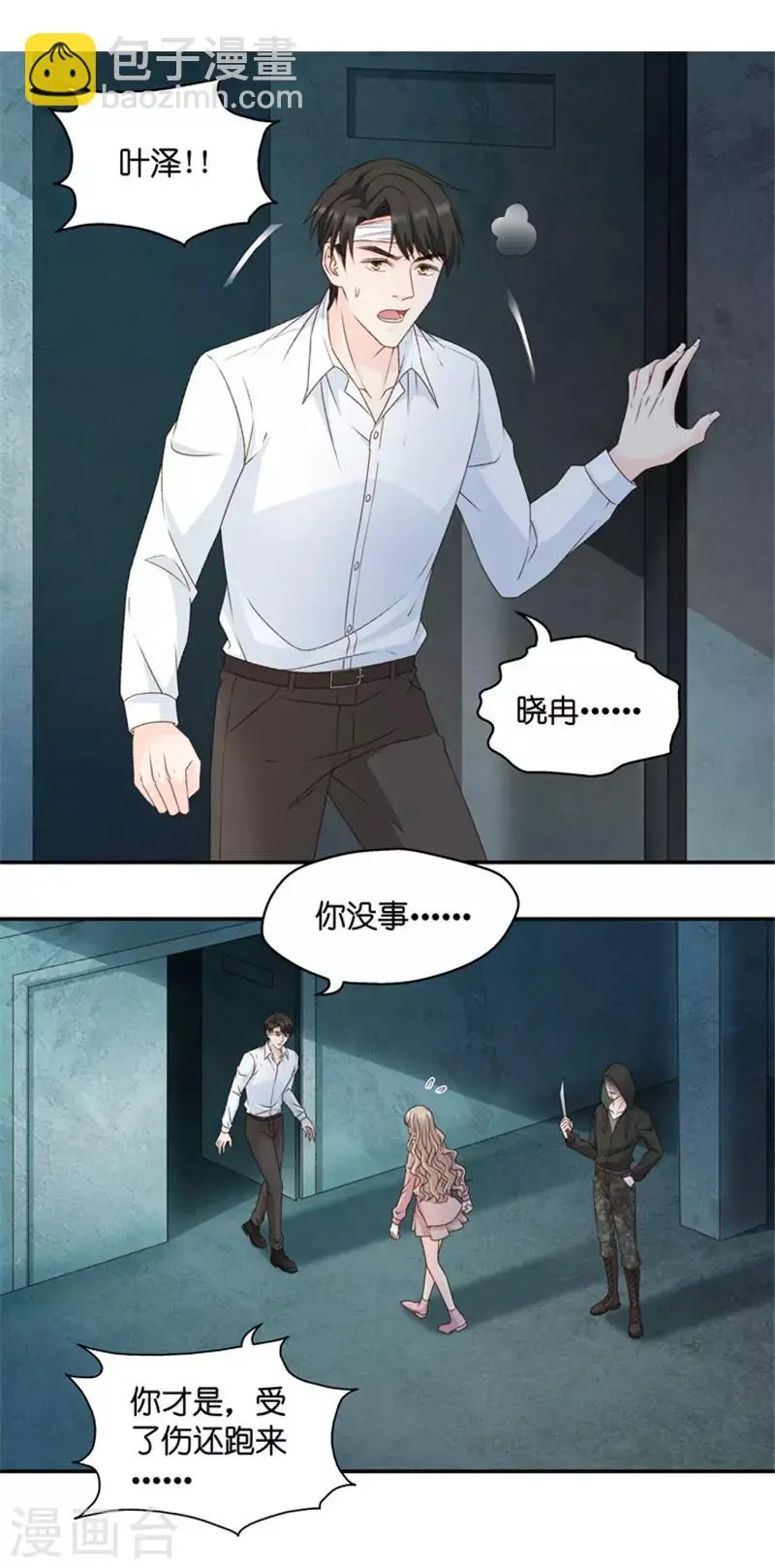 第106话 他的唯一10 第6页