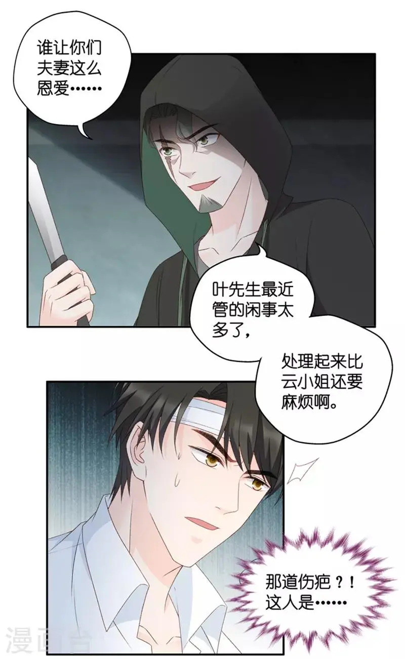 第106话 他的唯一10 第8页