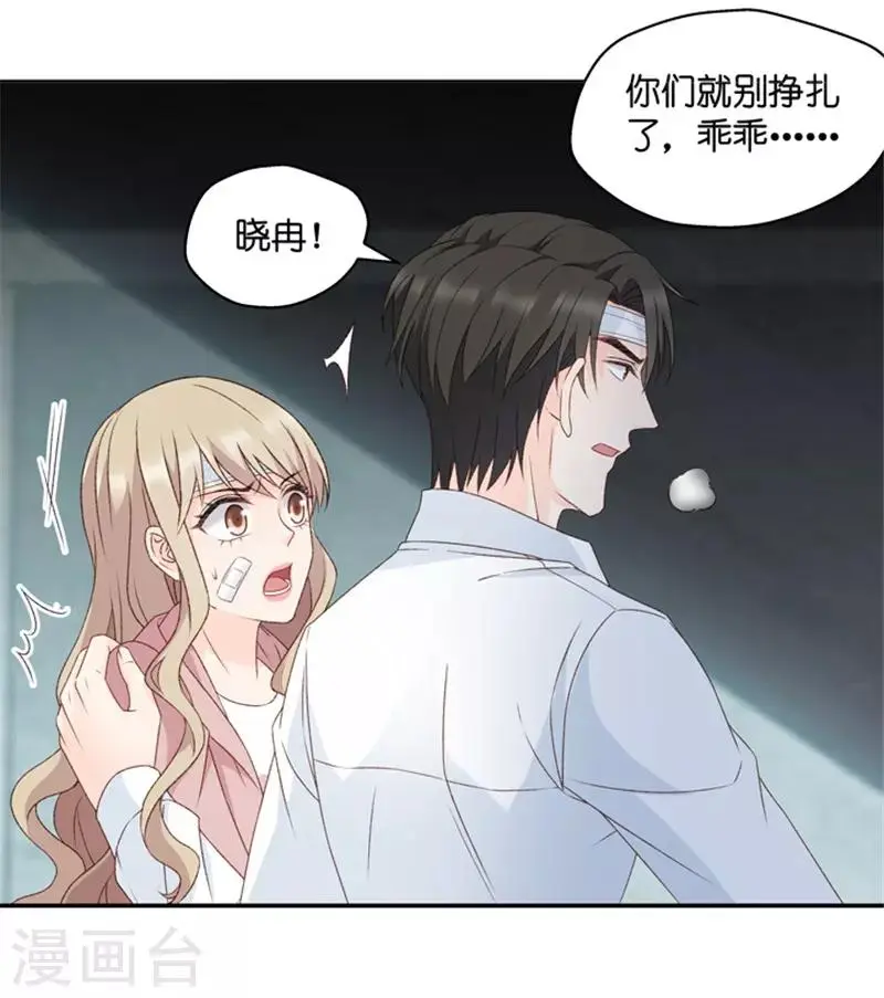 第106话 他的唯一10 第9页