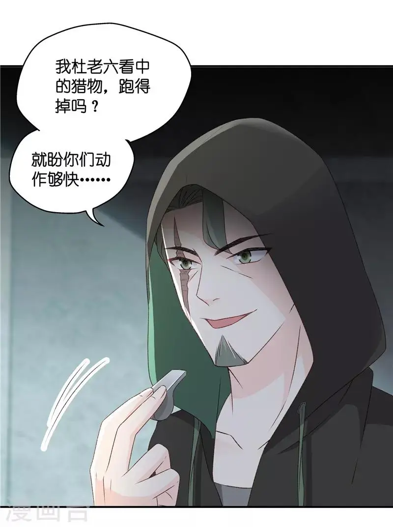 第106话 他的唯一10 第12页