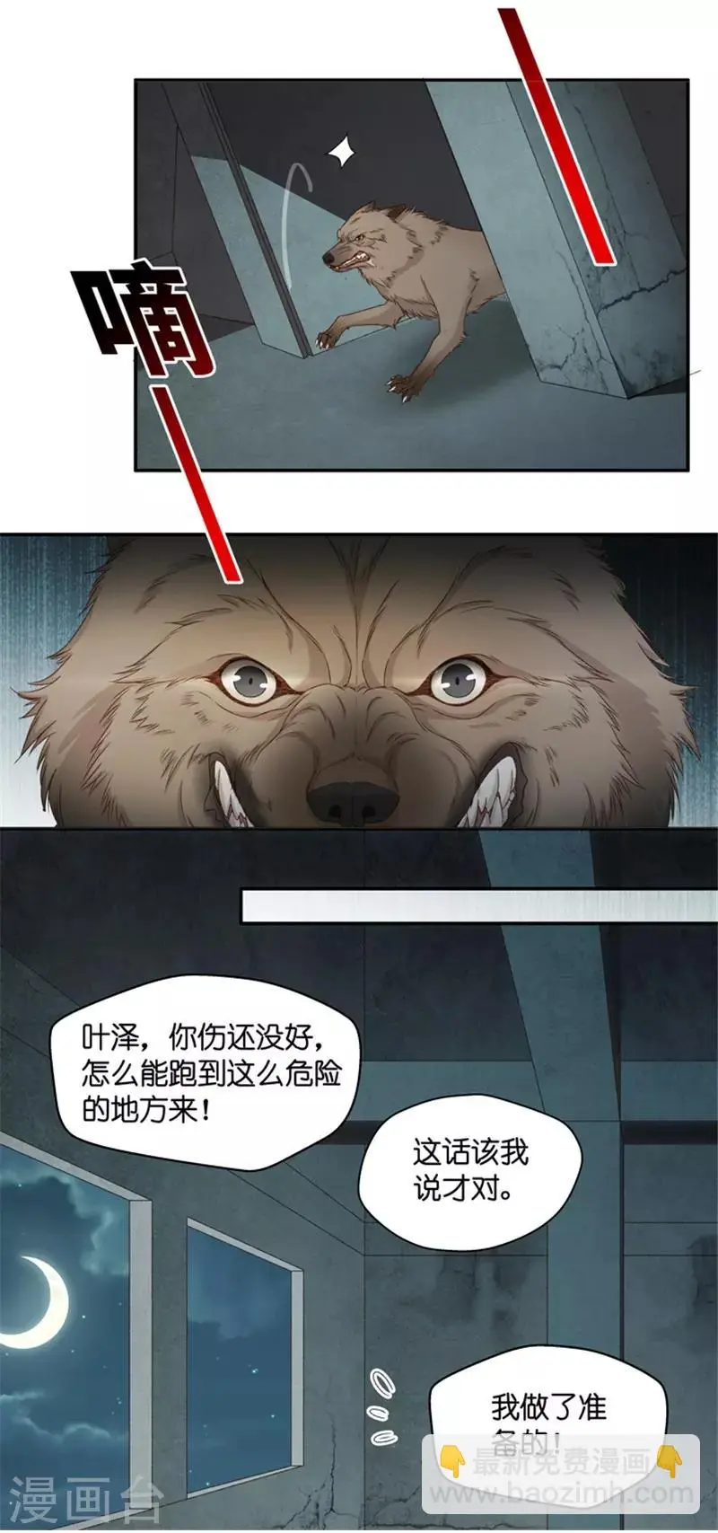 第106话 他的唯一10 第14页