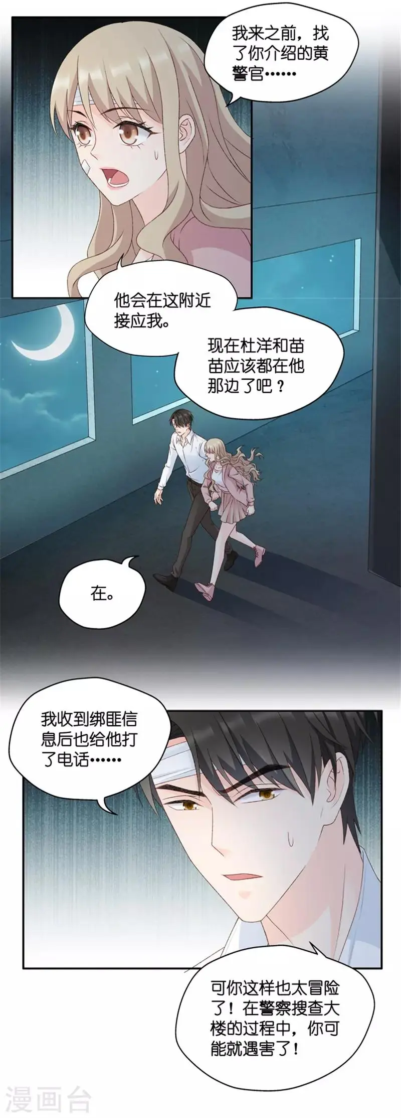第106话 他的唯一10 第15页