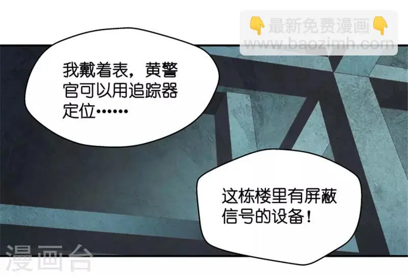 第106话 他的唯一10 第16页