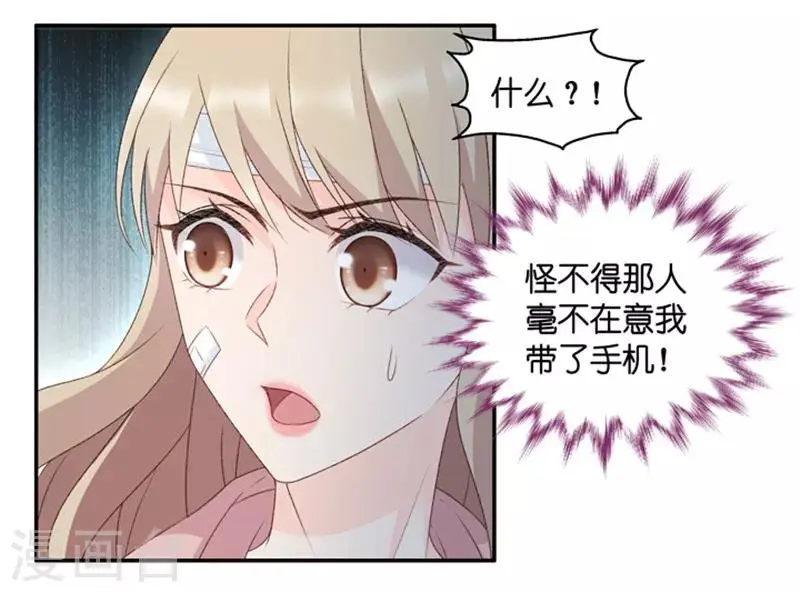 第106话 他的唯一10 第17页