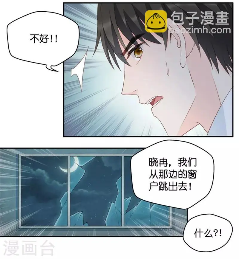 第106话 他的唯一10 第20页