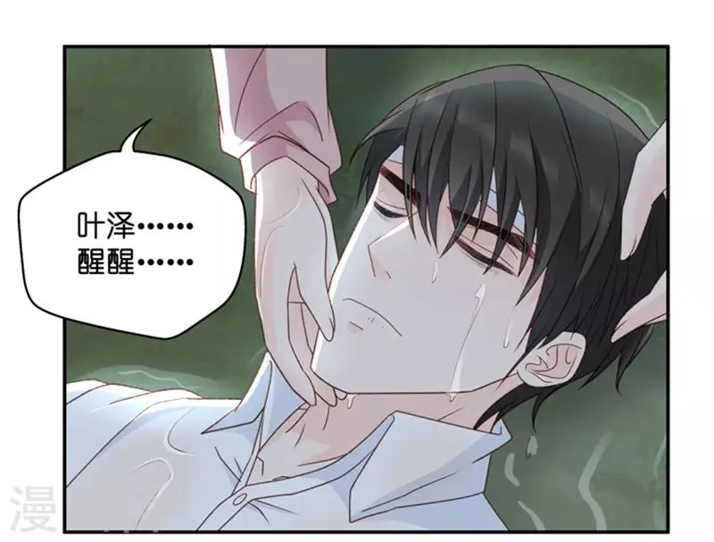 第107话 他的唯一11 第6页