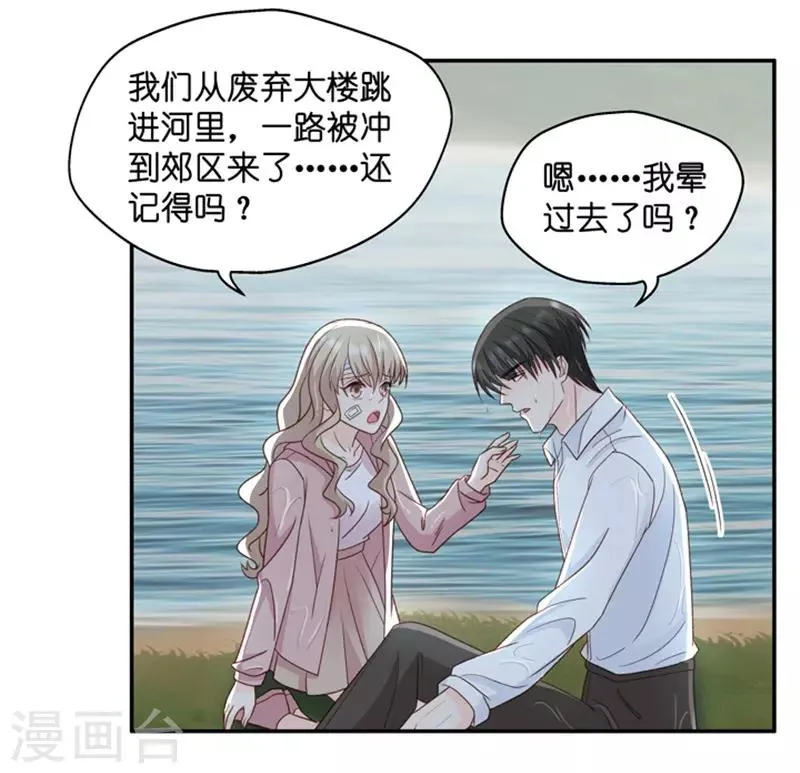 第107话 他的唯一11 第11页