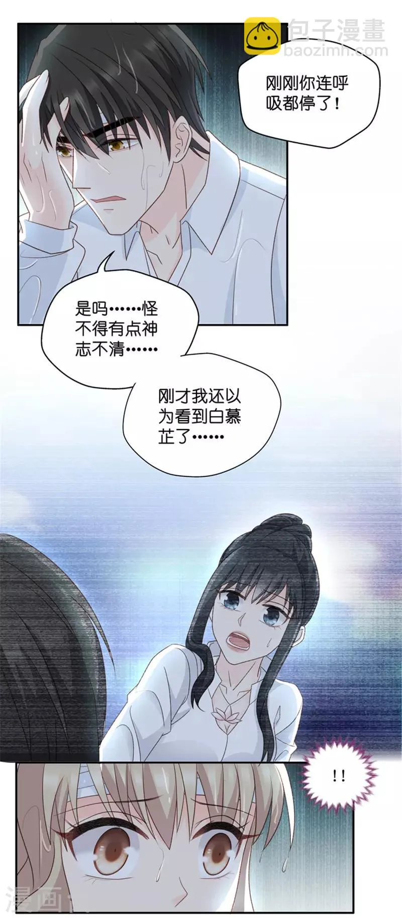 第107话 他的唯一11 第12页
