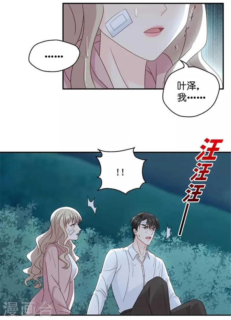 第107话 他的唯一11 第13页