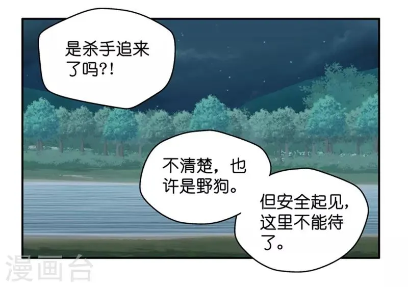 第107话 他的唯一11 第14页