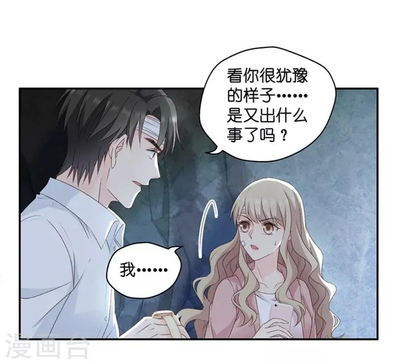 第107话 他的唯一11 第21页