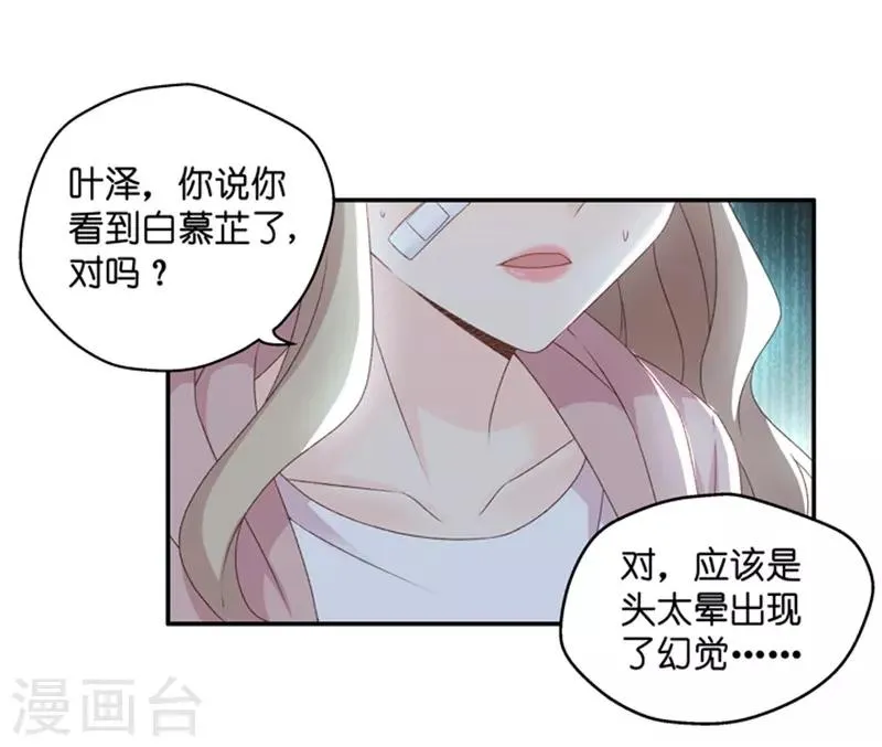 第107话 他的唯一11 第23页