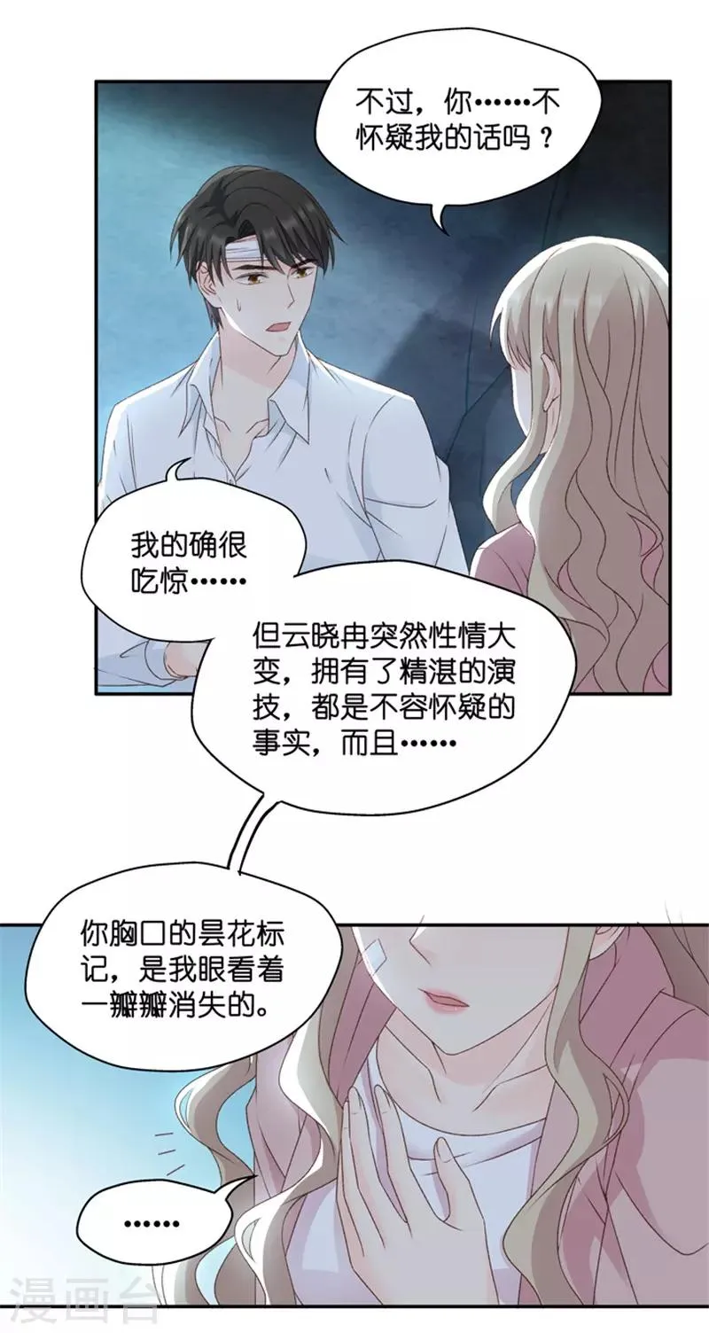 第107话 他的唯一11 第30页
