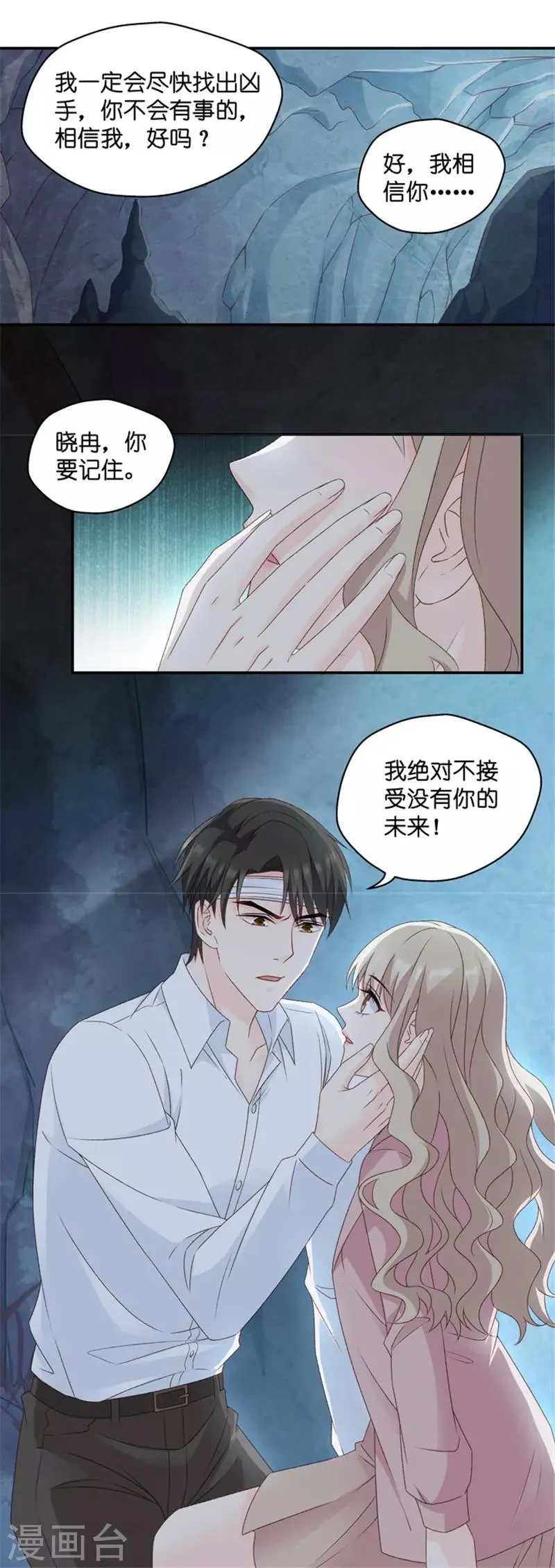 第107话 他的唯一11 第34页