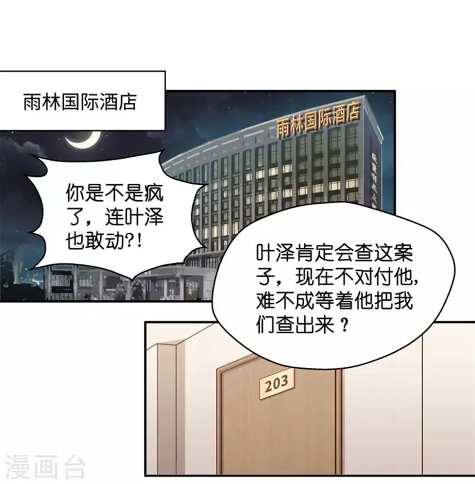 第108话 迷雾重重1 第2页
