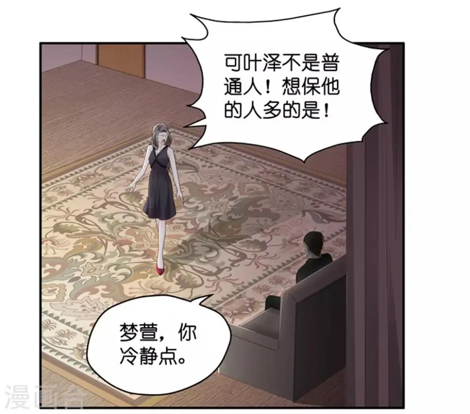 第108话 迷雾重重1 第3页