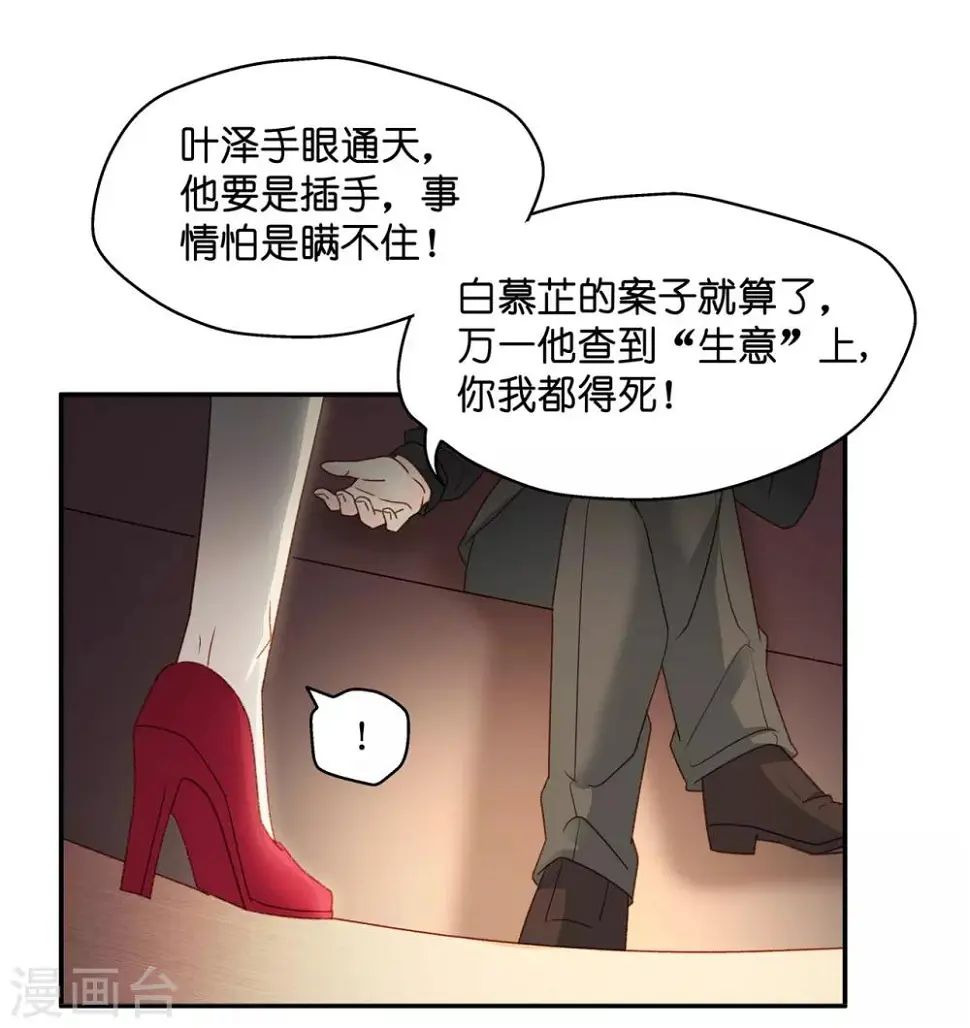 第108话 迷雾重重1 第5页