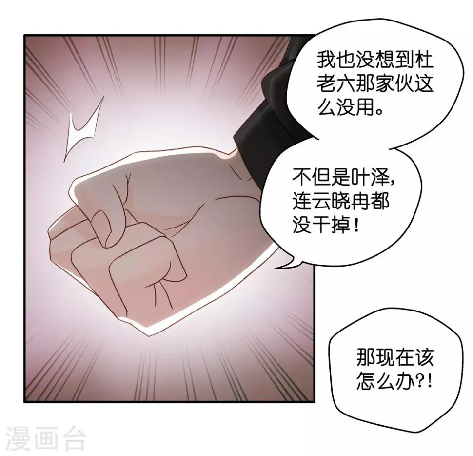 第108话 迷雾重重1 第7页