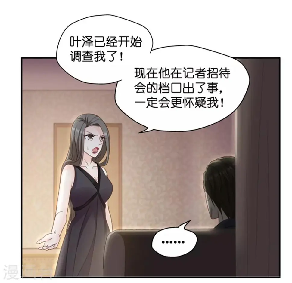 第108话 迷雾重重1 第8页