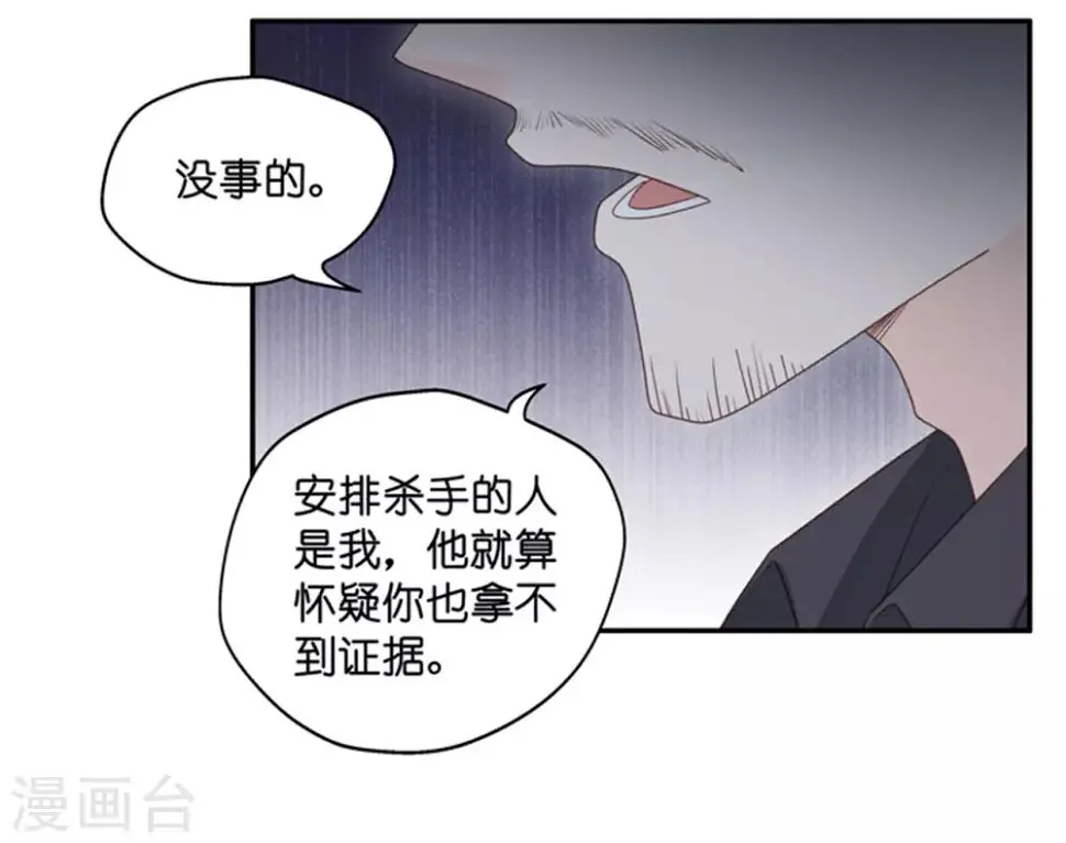 第108话 迷雾重重1 第9页