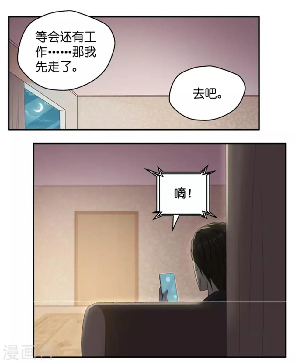 第108话 迷雾重重1 第11页