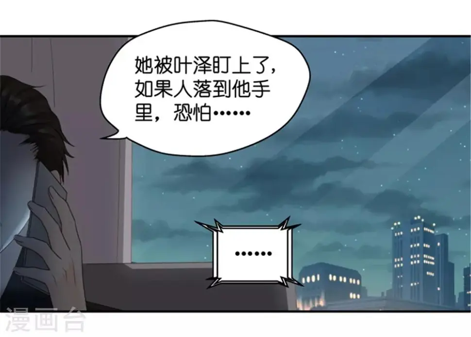 第108话 迷雾重重1 第13页