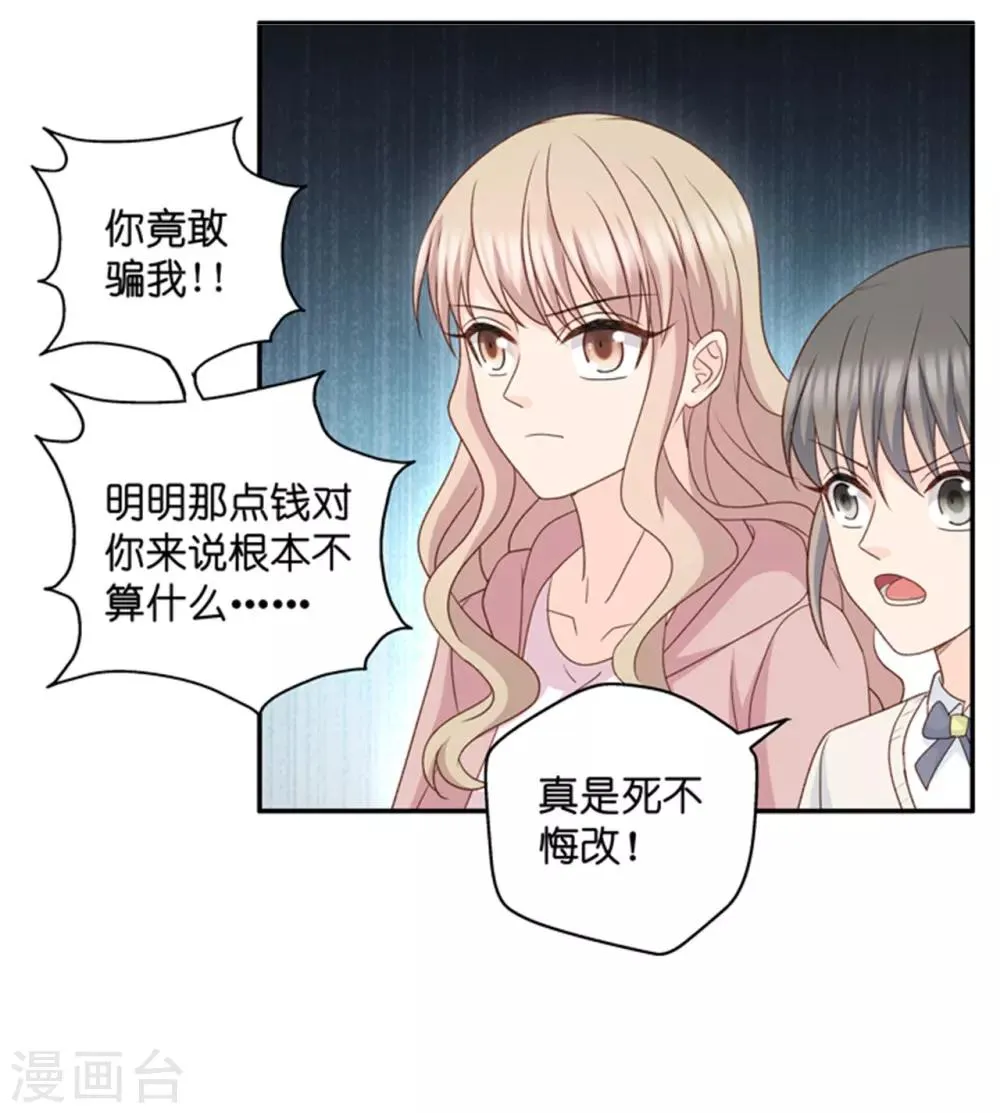 第108话 迷雾重重1 第23页
