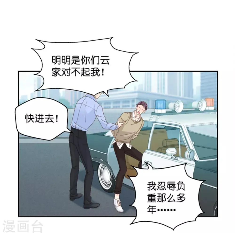 第108话 迷雾重重1 第24页