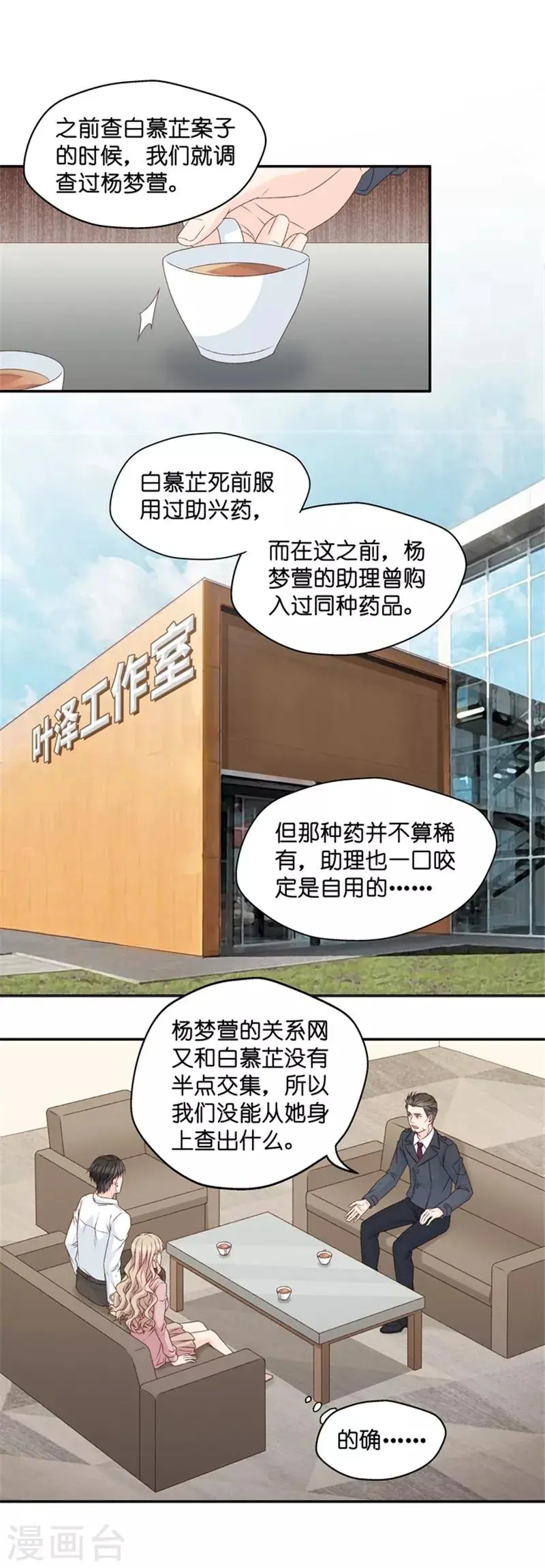 第109话 迷雾重重2 第2页