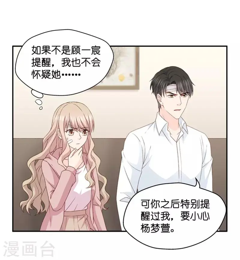 第109话 迷雾重重2 第3页