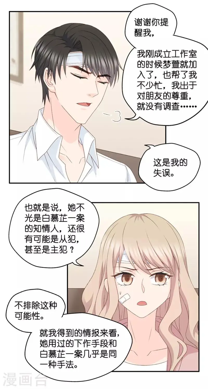 第109话 迷雾重重2 第8页