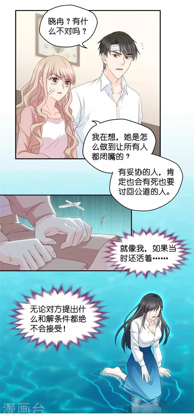 第109话 迷雾重重2 第10页