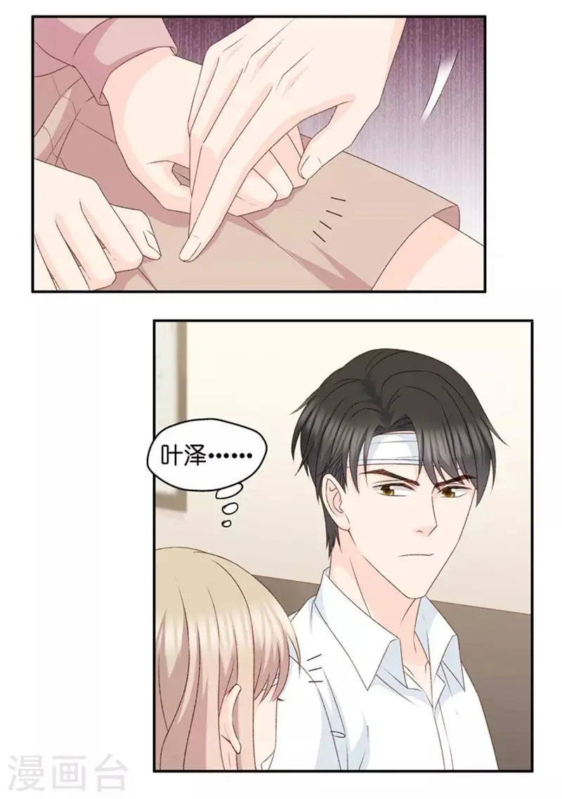 第109话 迷雾重重2 第11页