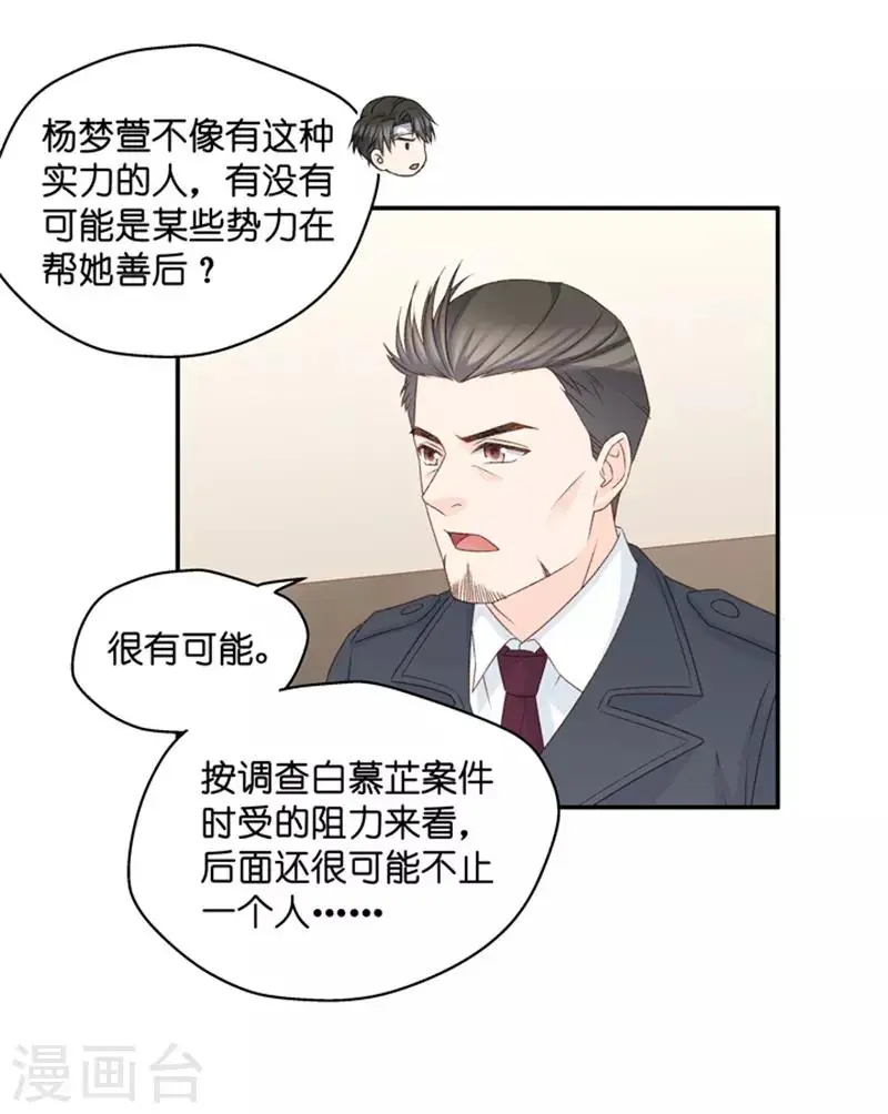 第109话 迷雾重重2 第12页