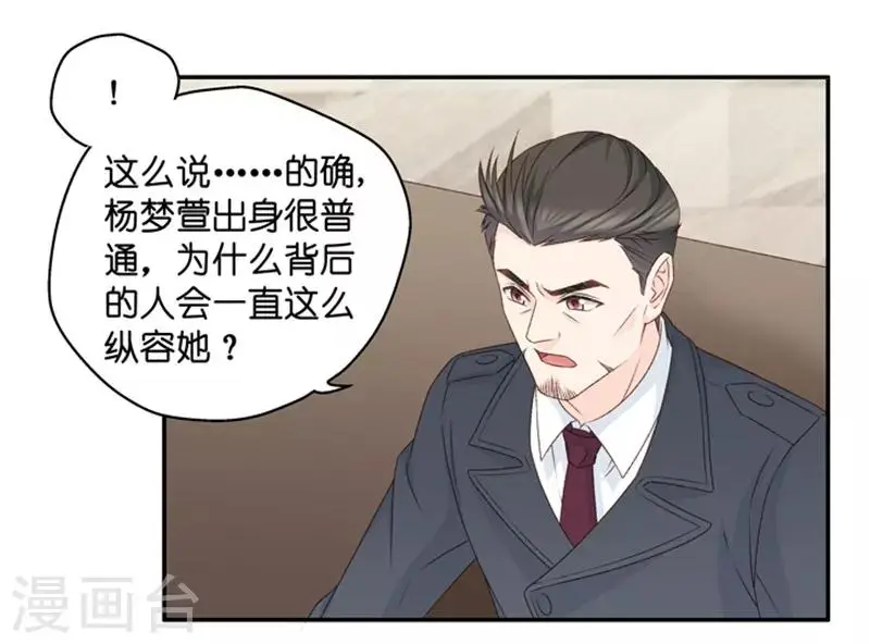 第109话 迷雾重重2 第14页
